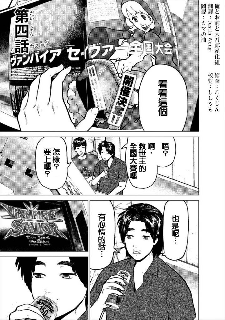 梅原大吾 Fighting Gamers!韩漫全集-第04话无删减无遮挡章节图片 