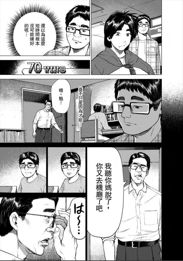 梅原大吾 Fighting Gamers!韩漫全集-第05话无删减无遮挡章节图片 