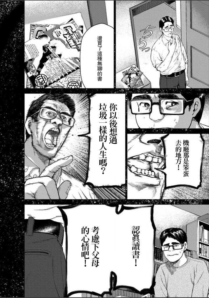 梅原大吾 Fighting Gamers!韩漫全集-第05话无删减无遮挡章节图片 