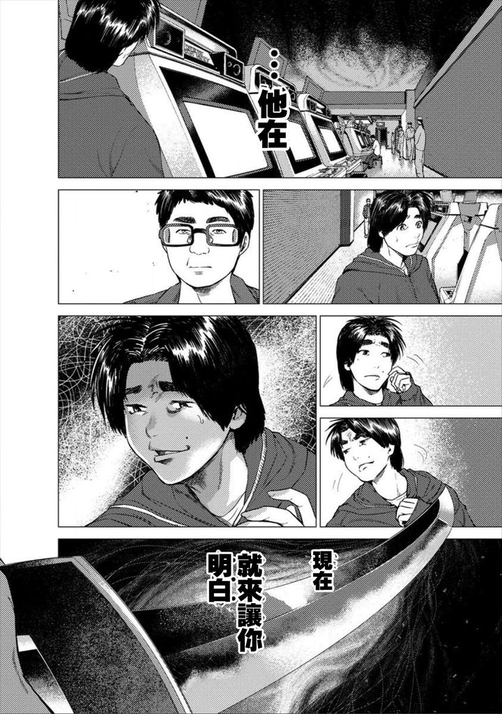 梅原大吾 Fighting Gamers!韩漫全集-第05话无删减无遮挡章节图片 