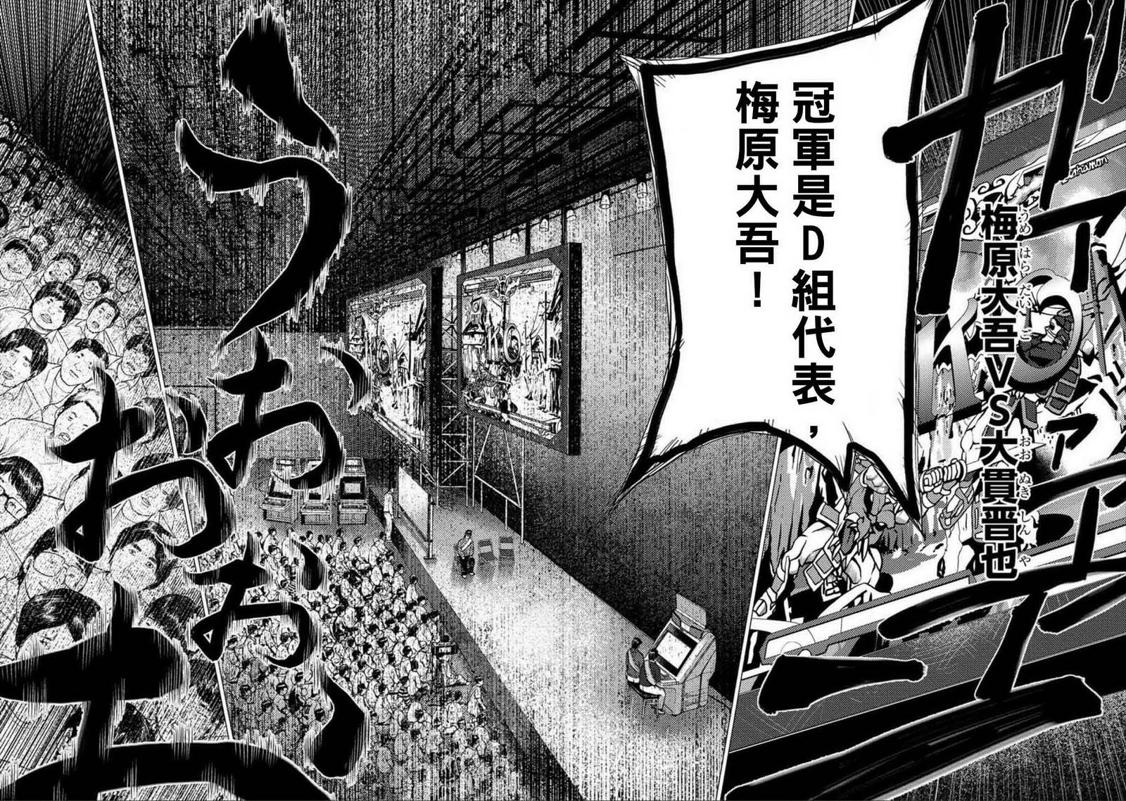 梅原大吾 Fighting Gamers!韩漫全集-第06话无删减无遮挡章节图片 