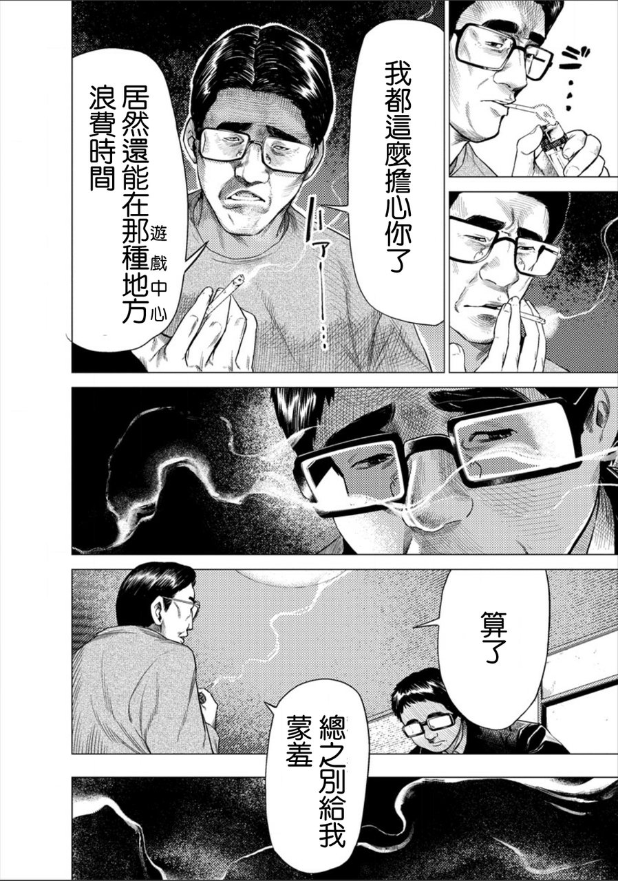 梅原大吾 Fighting Gamers!韩漫全集-第07话无删减无遮挡章节图片 