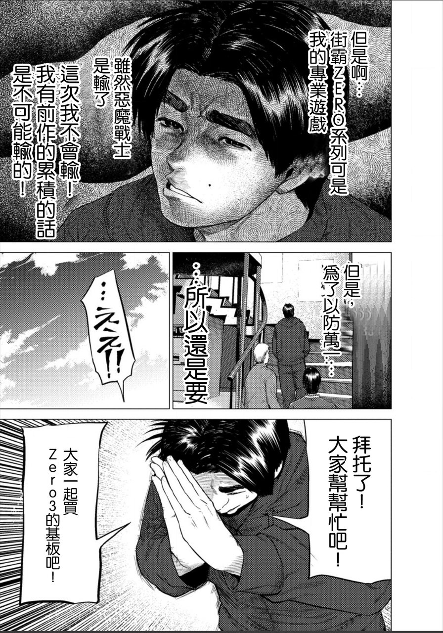 梅原大吾 Fighting Gamers!韩漫全集-第07话无删减无遮挡章节图片 