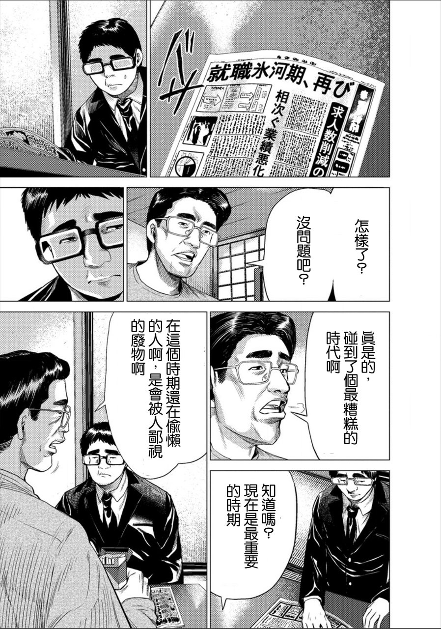 梅原大吾 Fighting Gamers!韩漫全集-第07话无删减无遮挡章节图片 