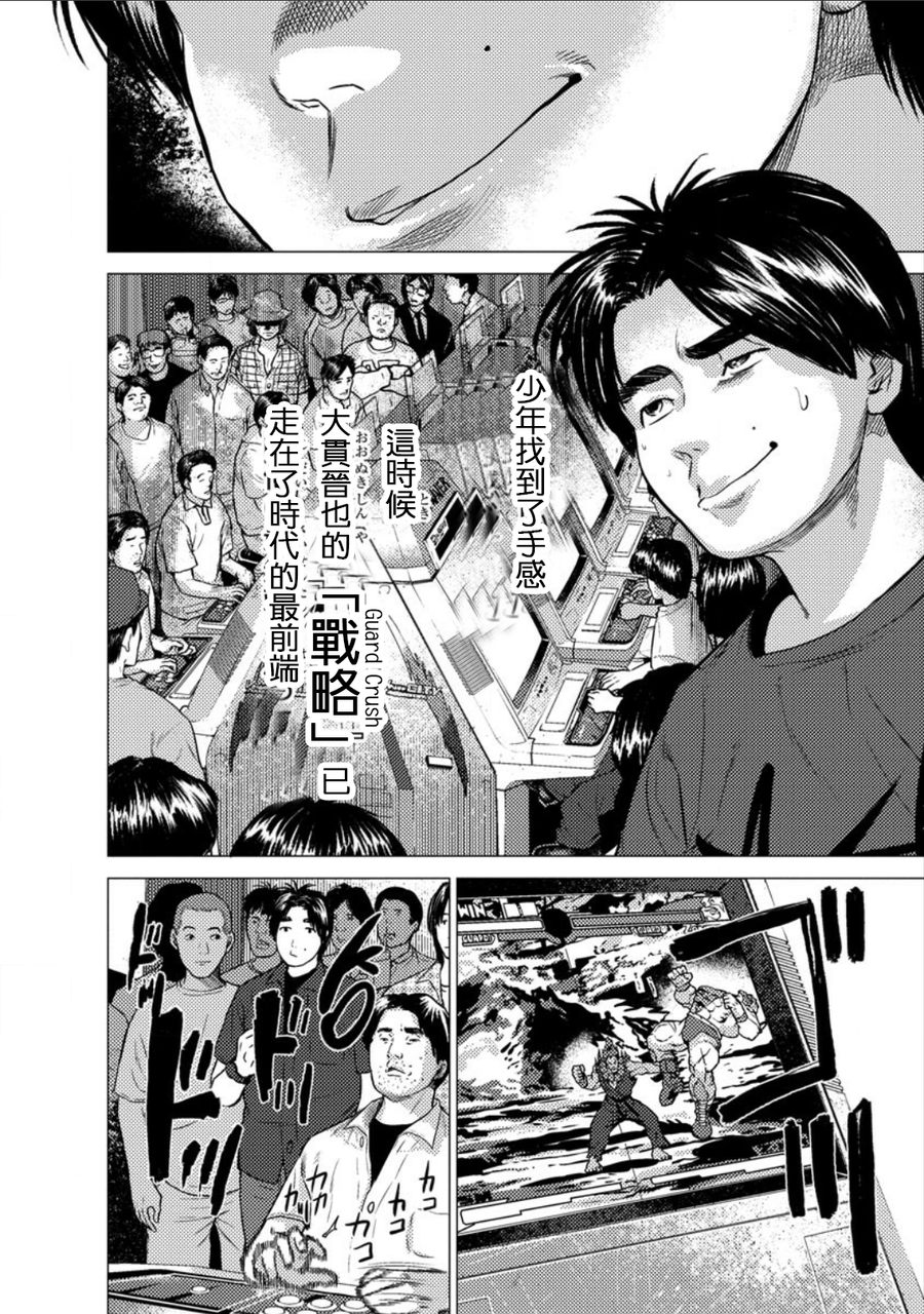 梅原大吾 Fighting Gamers!韩漫全集-第08话无删减无遮挡章节图片 