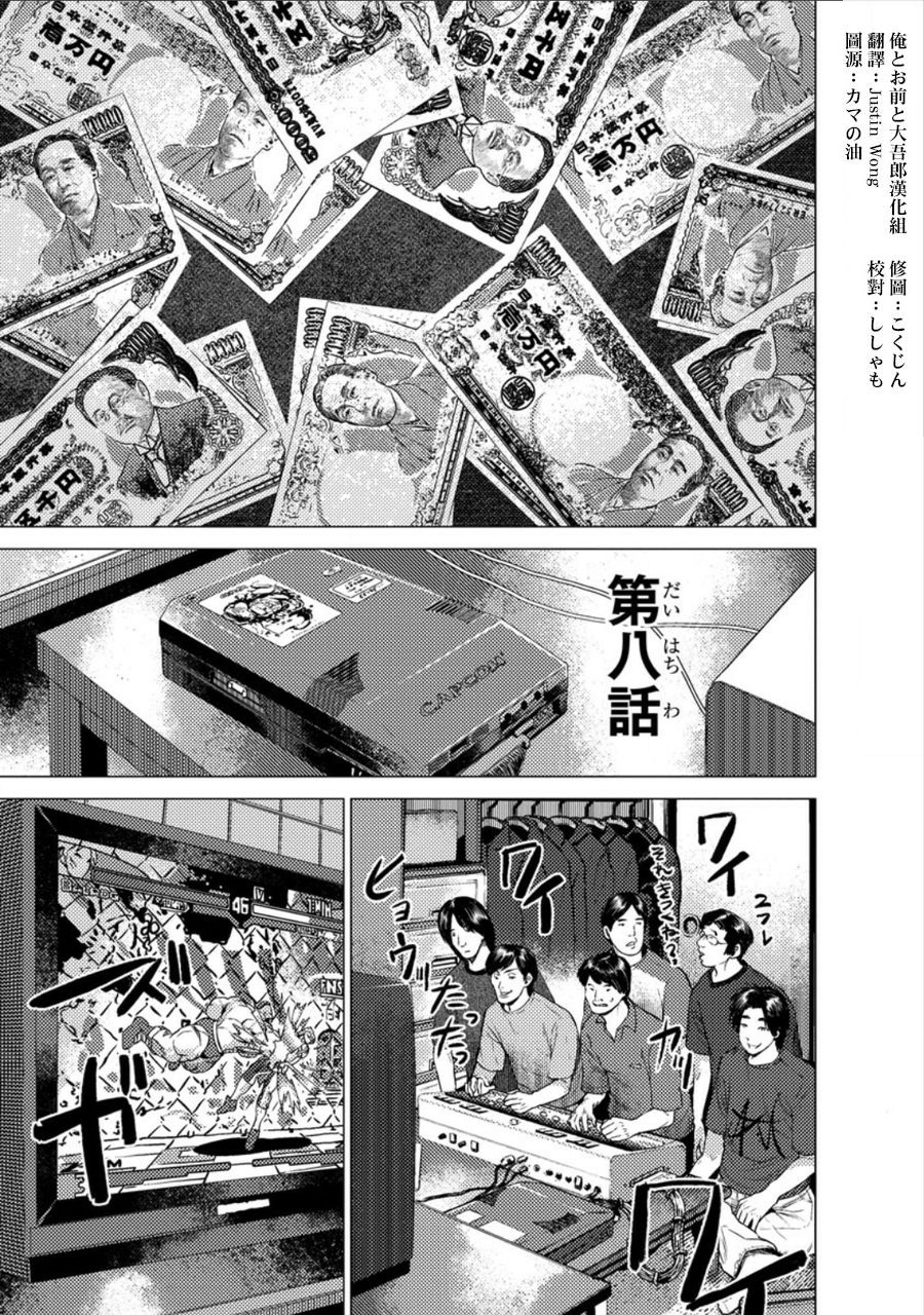 梅原大吾 Fighting Gamers!韩漫全集-第08话无删减无遮挡章节图片 