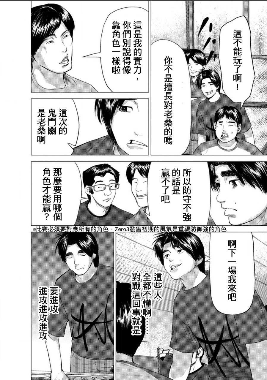 梅原大吾 Fighting Gamers!韩漫全集-第08话无删减无遮挡章节图片 