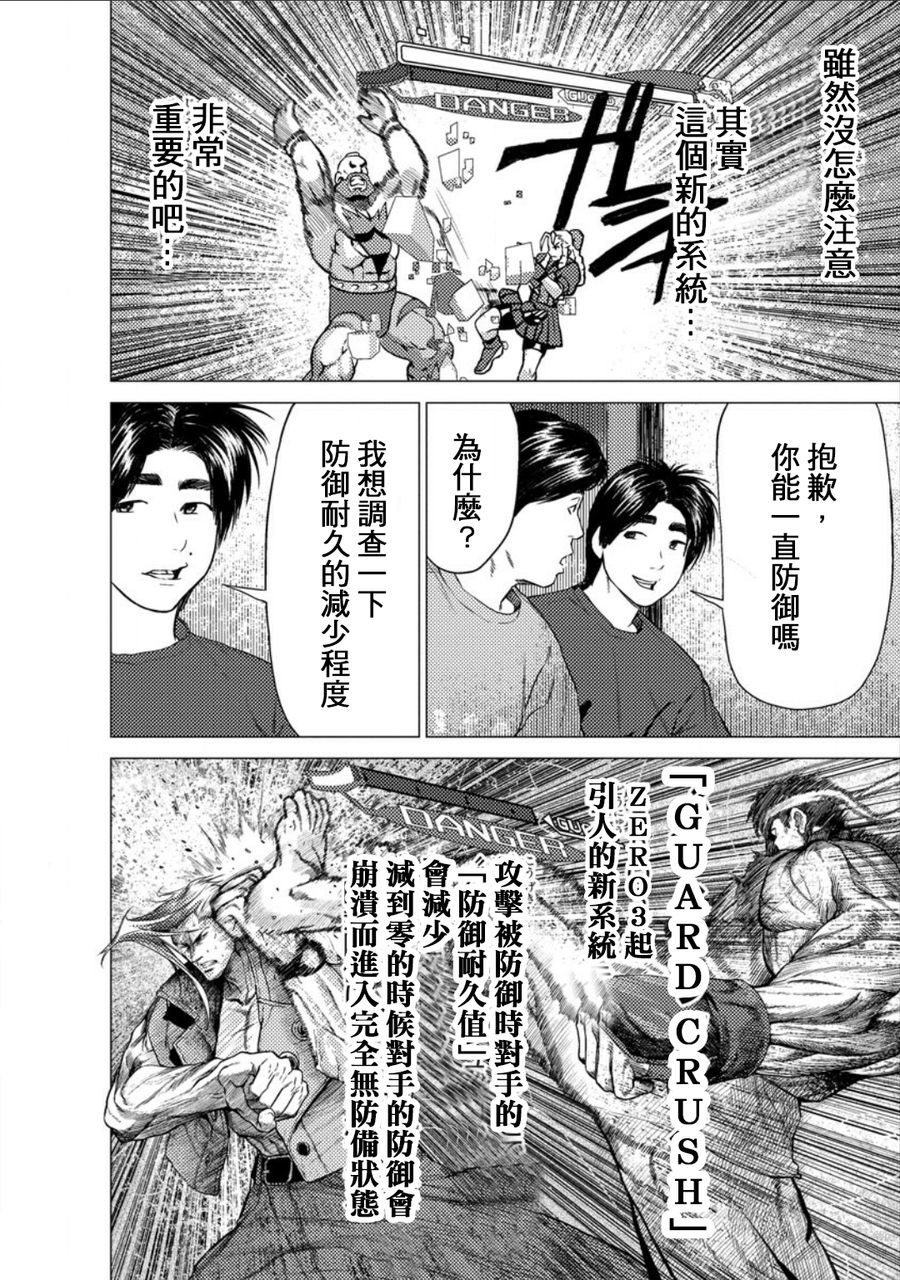 梅原大吾 Fighting Gamers!韩漫全集-第08话无删减无遮挡章节图片 
