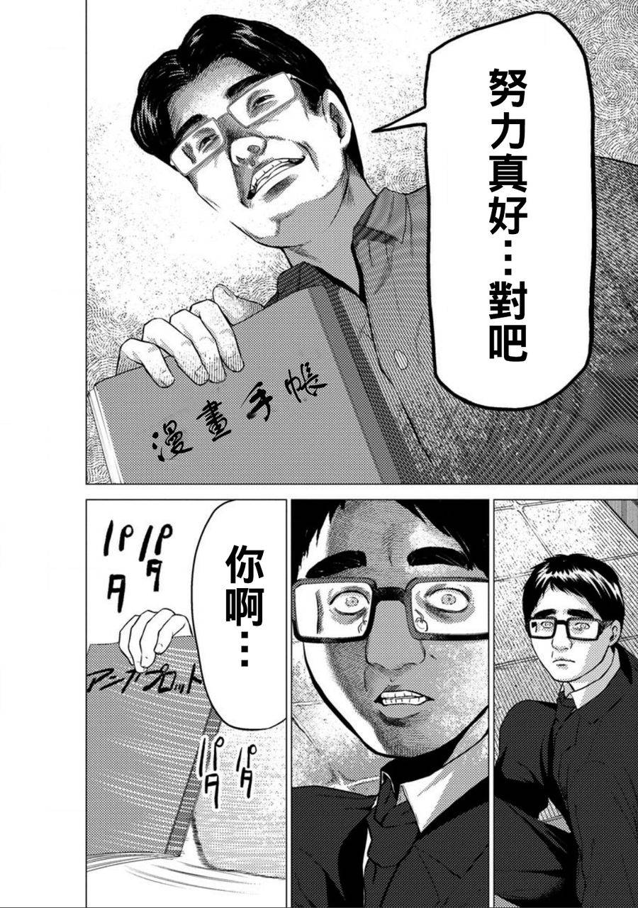 梅原大吾 Fighting Gamers!韩漫全集-第09话无删减无遮挡章节图片 