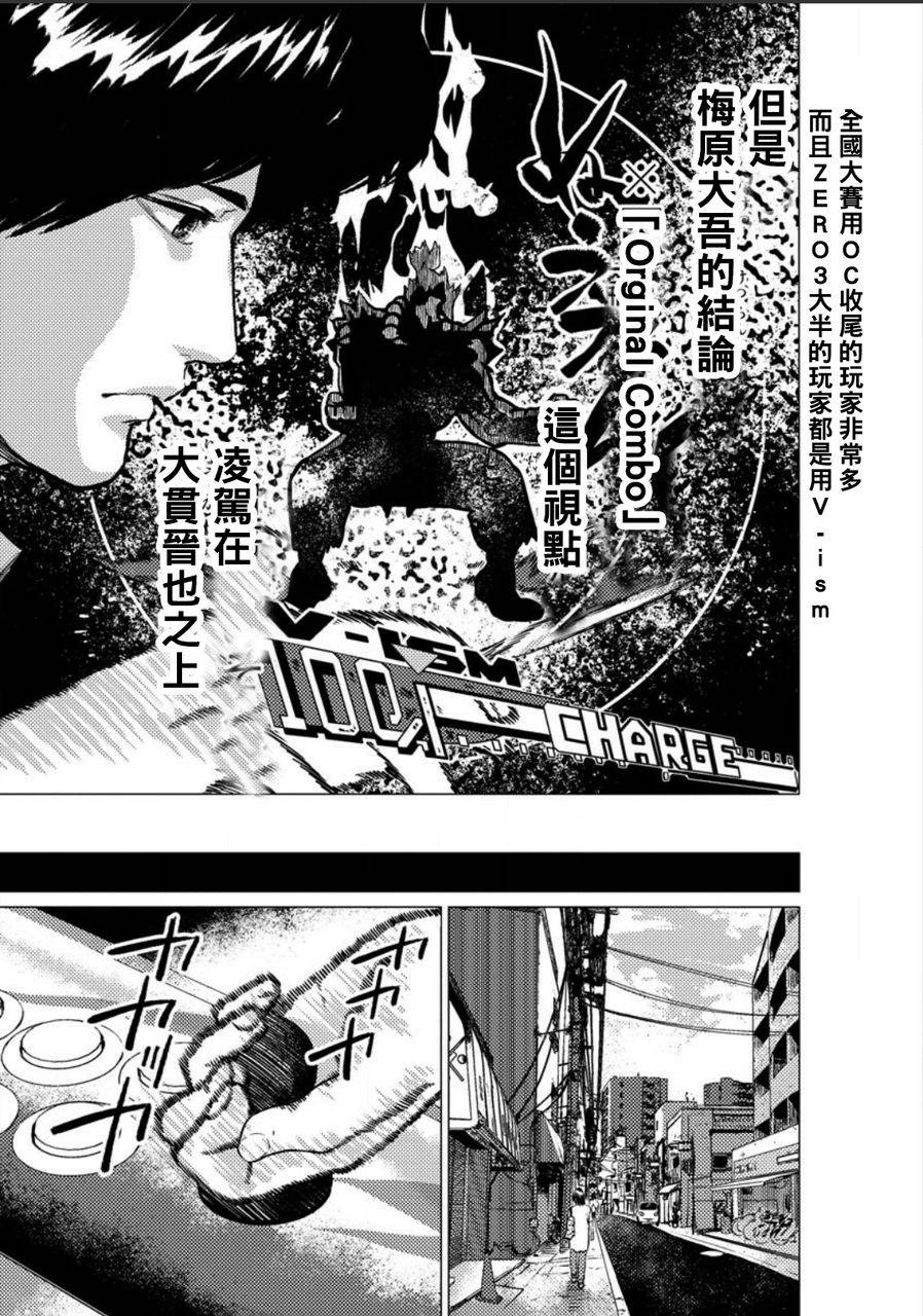 梅原大吾 Fighting Gamers!韩漫全集-第09话无删减无遮挡章节图片 