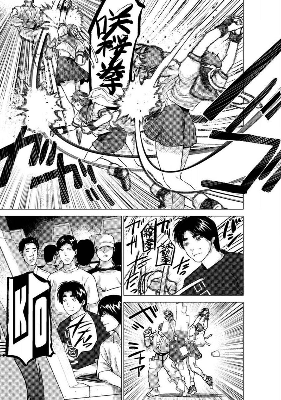 梅原大吾 Fighting Gamers!韩漫全集-第09话无删减无遮挡章节图片 