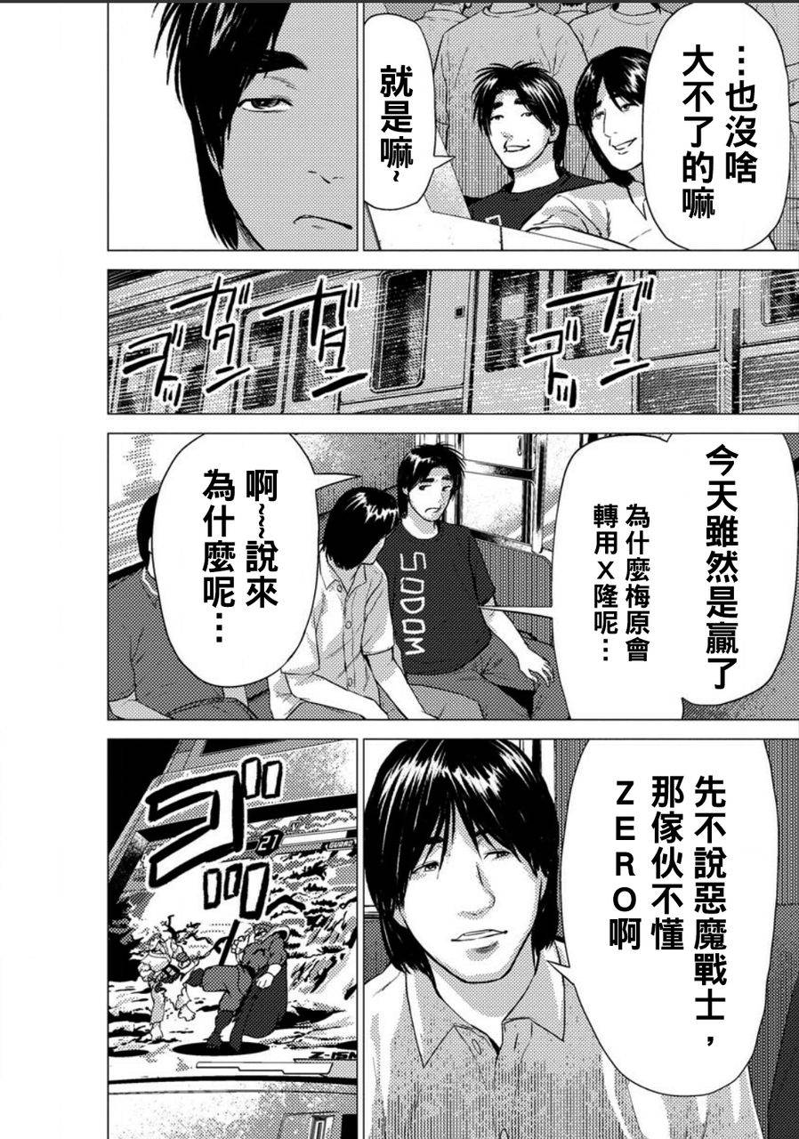 梅原大吾 Fighting Gamers!韩漫全集-第09话无删减无遮挡章节图片 
