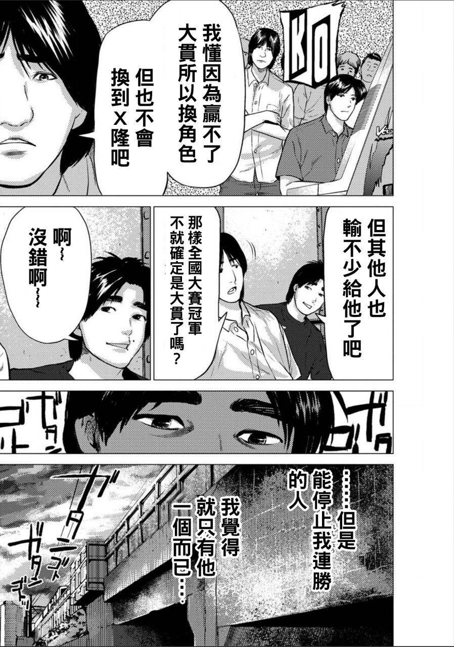 梅原大吾 Fighting Gamers!韩漫全集-第09话无删减无遮挡章节图片 