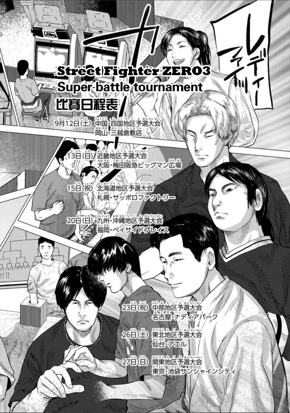 梅原大吾 Fighting Gamers!韩漫全集-第10话无删减无遮挡章节图片 