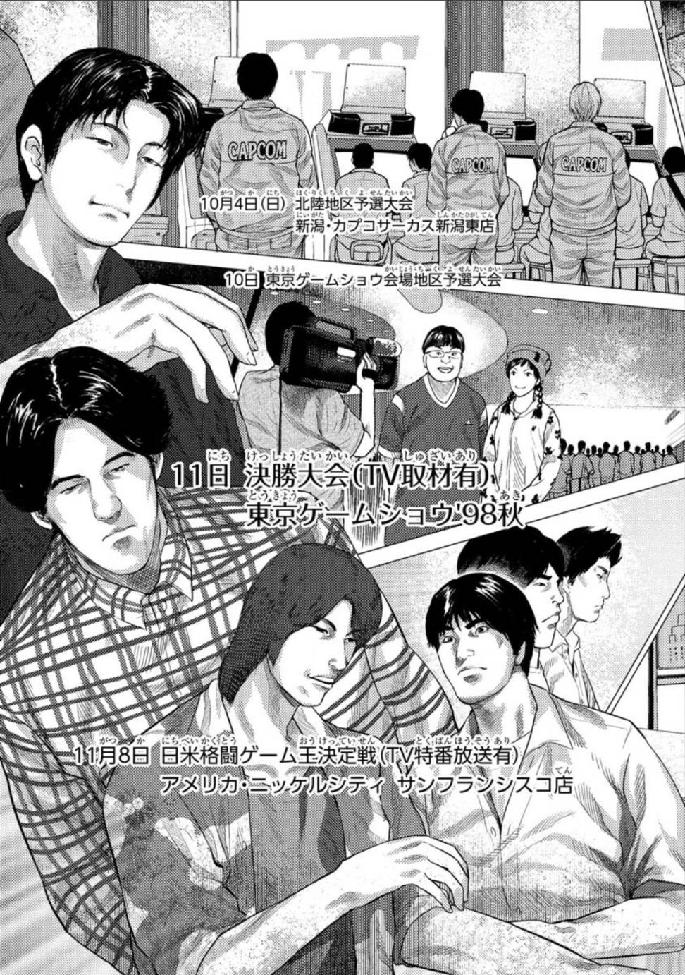 梅原大吾 Fighting Gamers!韩漫全集-第10话无删减无遮挡章节图片 