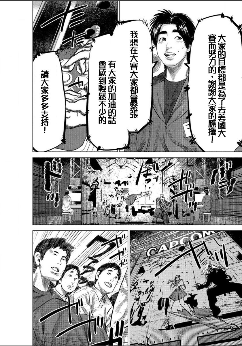 梅原大吾 Fighting Gamers!韩漫全集-第11话无删减无遮挡章节图片 