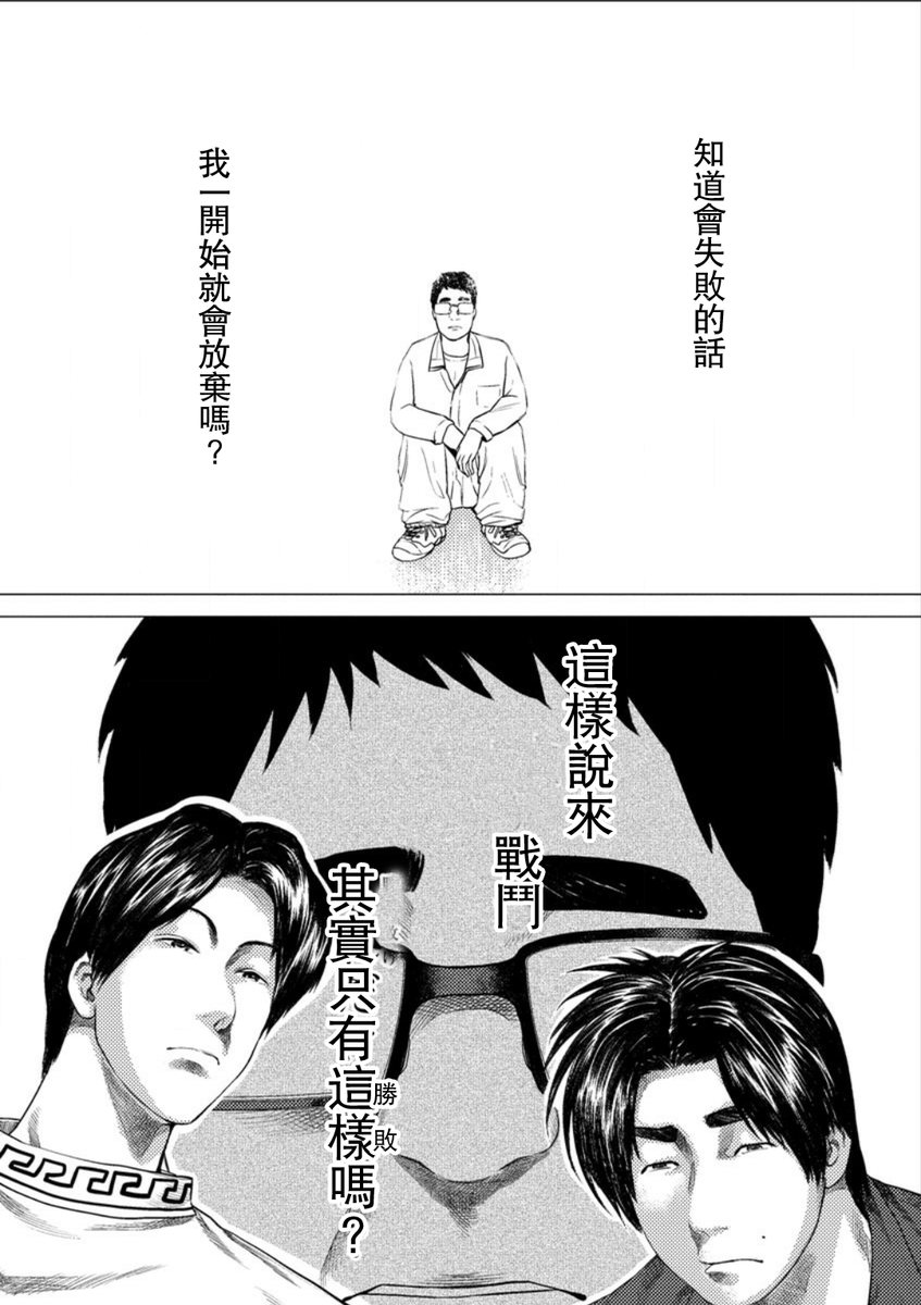 梅原大吾 Fighting Gamers!韩漫全集-第12话无删减无遮挡章节图片 