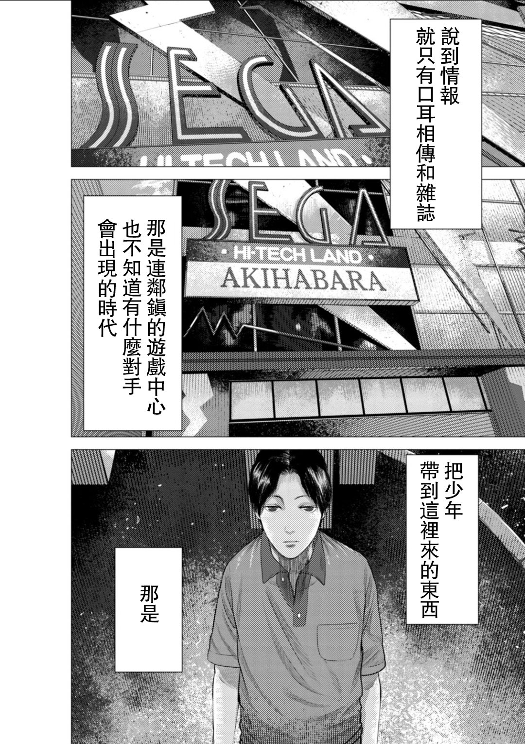 梅原大吾 Fighting Gamers!韩漫全集-第13.5话无删减无遮挡章节图片 
