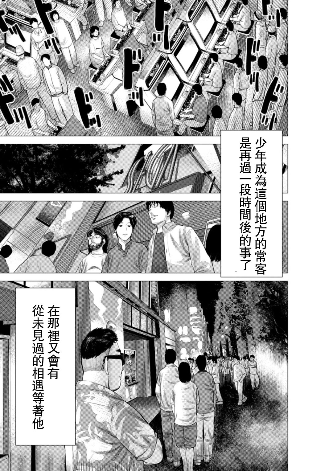 梅原大吾 Fighting Gamers!韩漫全集-第13.5话无删减无遮挡章节图片 