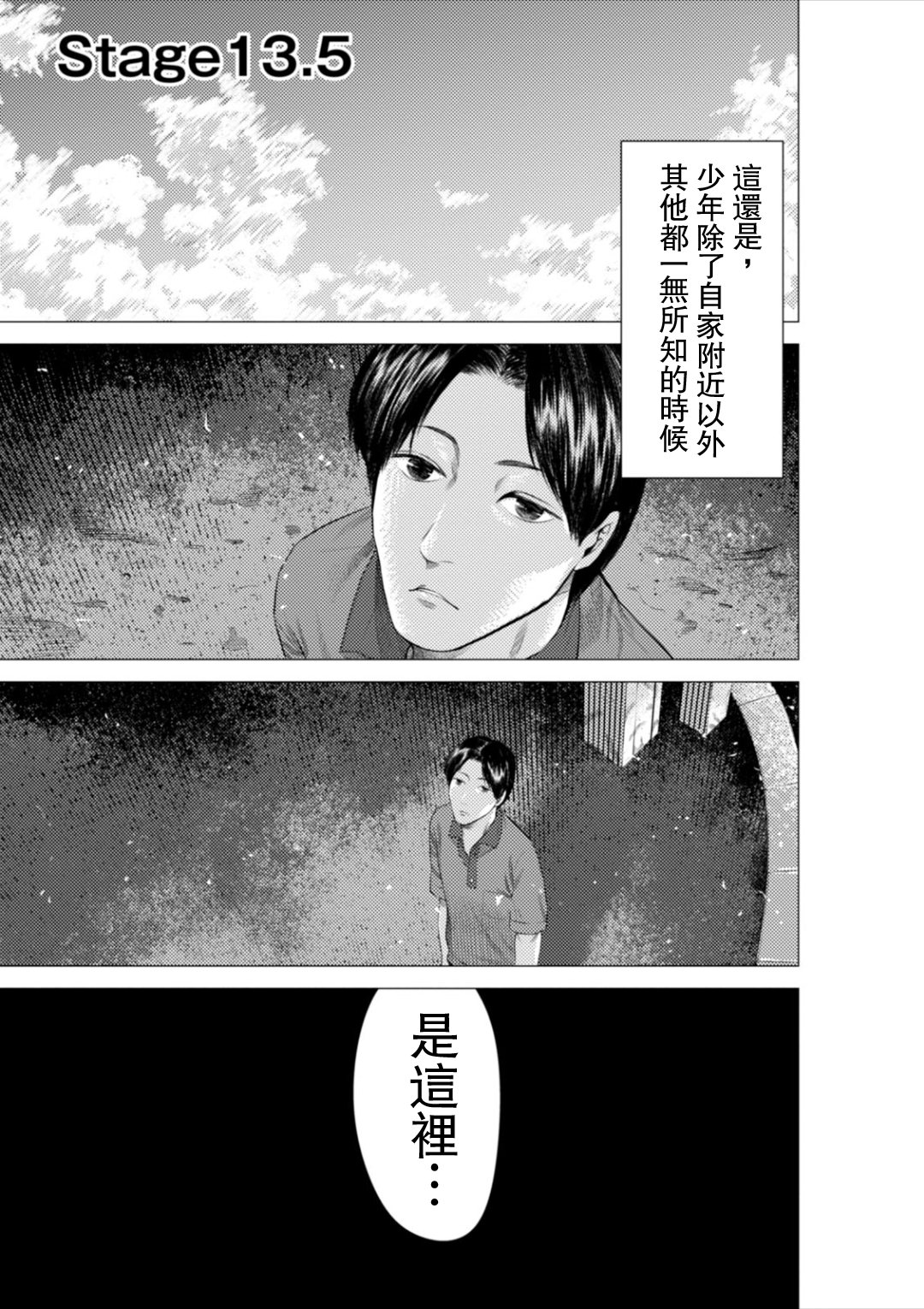 梅原大吾 Fighting Gamers!韩漫全集-第13.5话无删减无遮挡章节图片 
