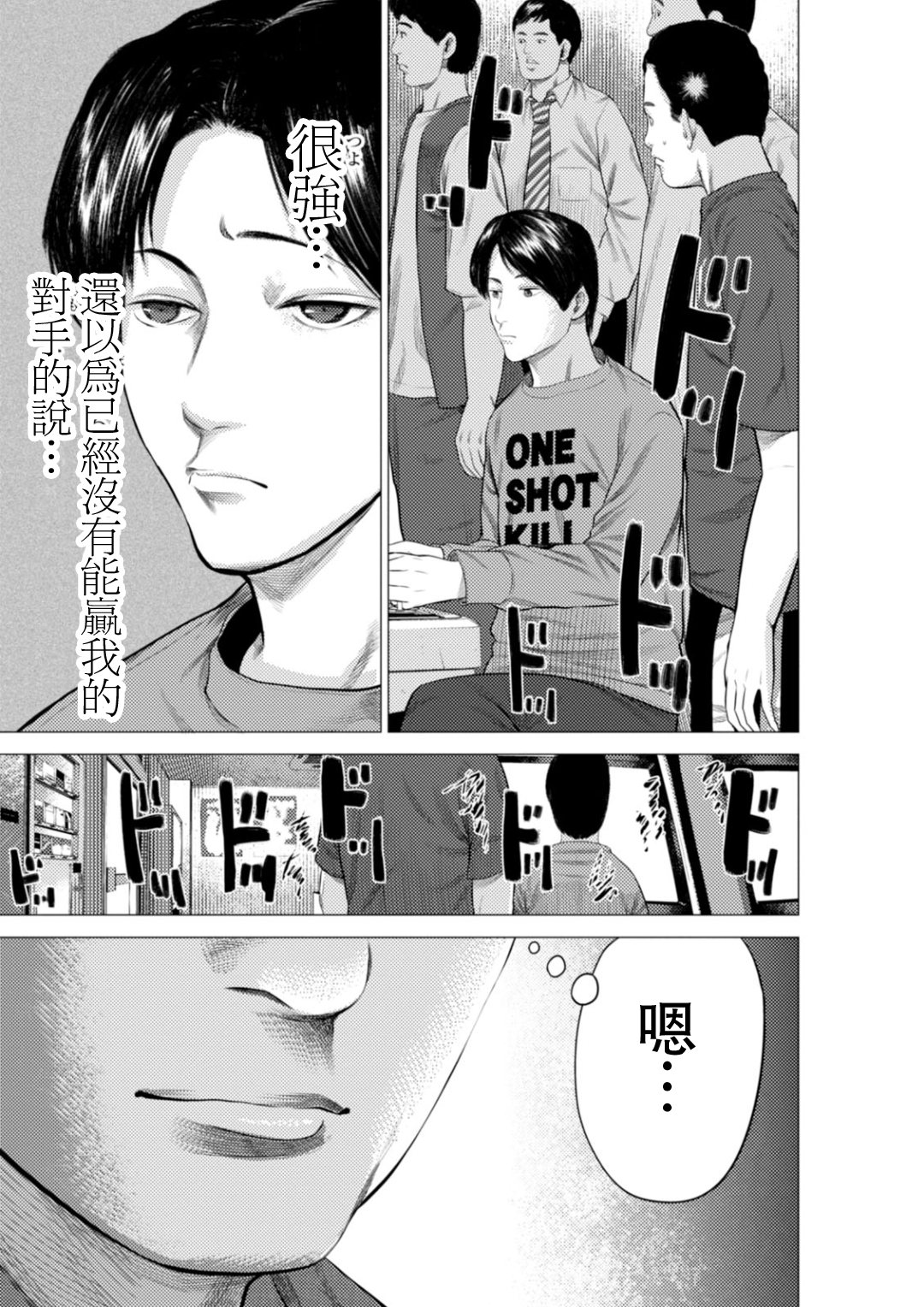 梅原大吾 Fighting Gamers!韩漫全集-第13.5话无删减无遮挡章节图片 