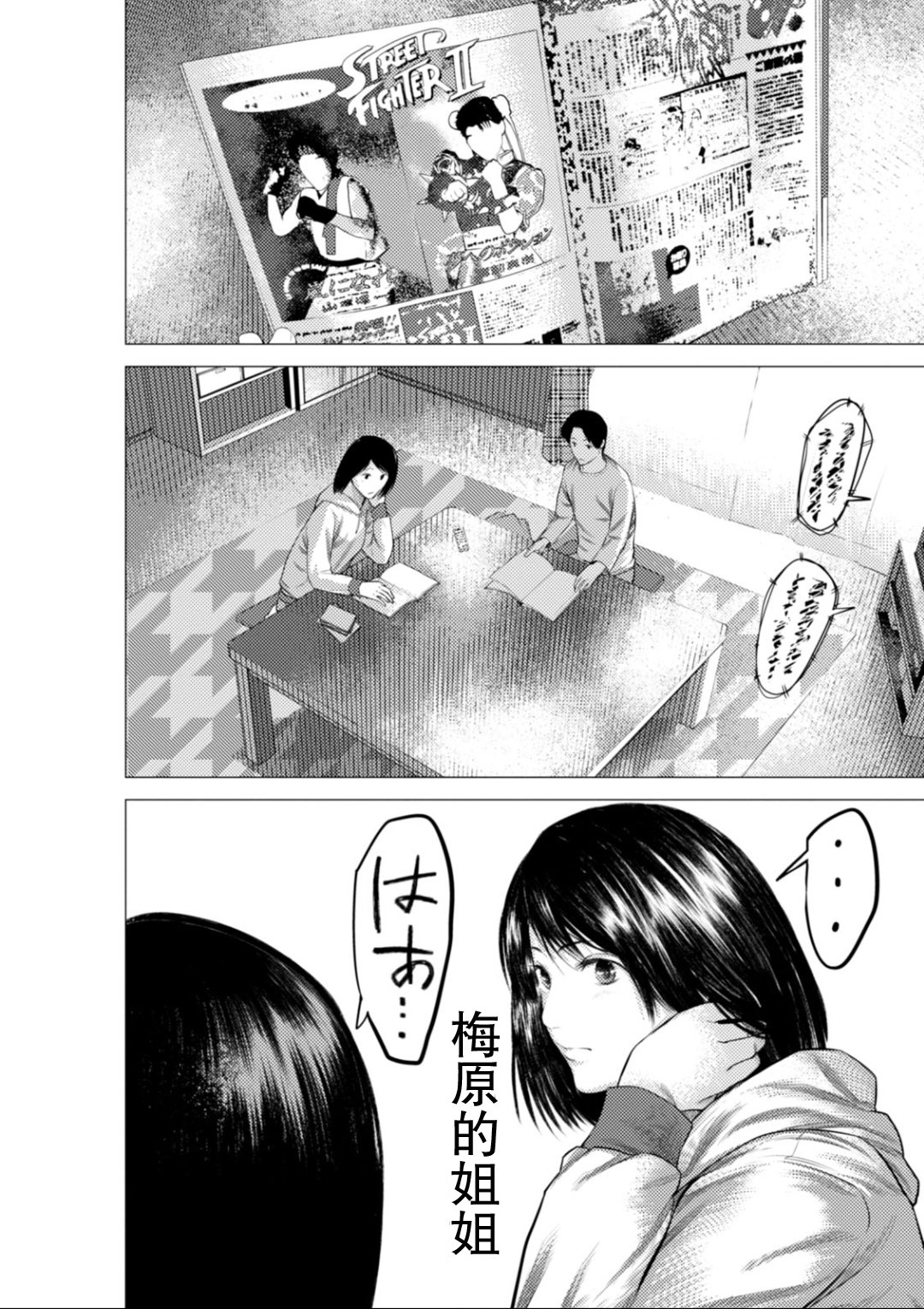 梅原大吾 Fighting Gamers!韩漫全集-第13.5话无删减无遮挡章节图片 