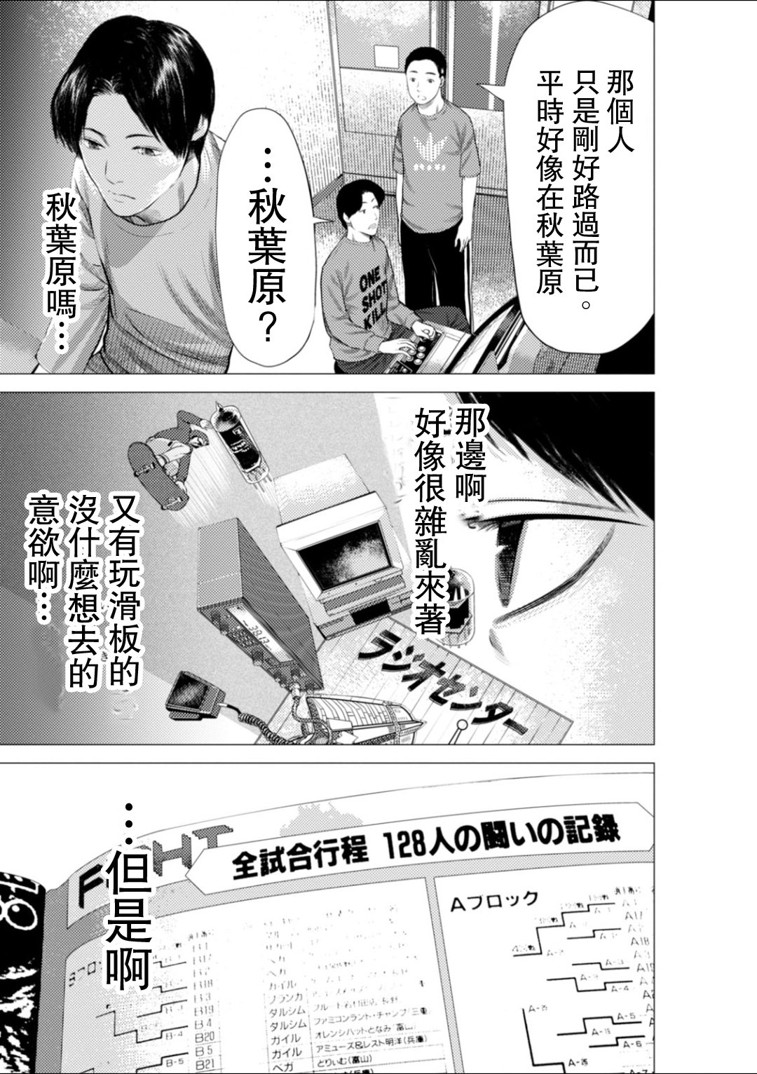 梅原大吾 Fighting Gamers!韩漫全集-第13.5话无删减无遮挡章节图片 