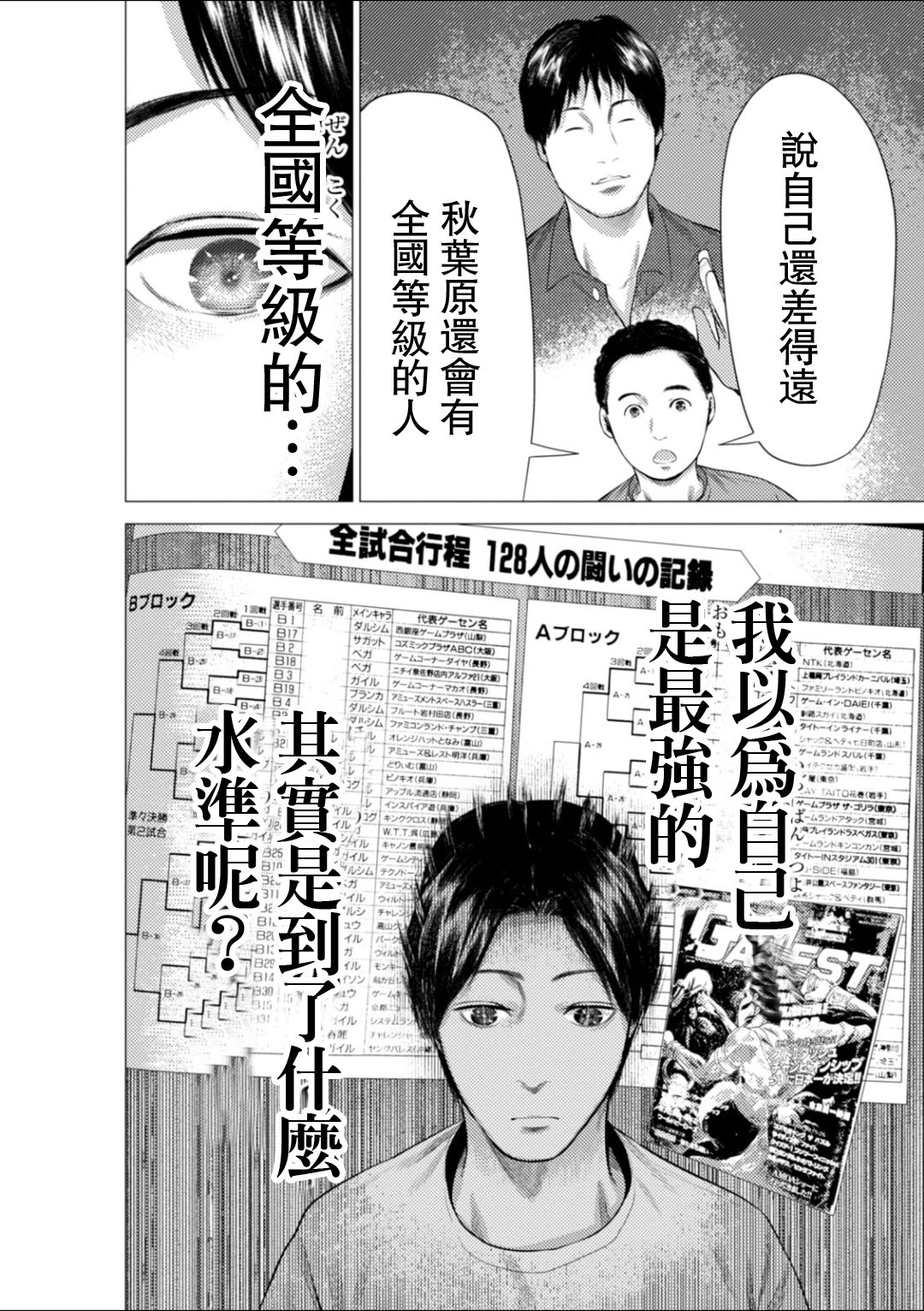 梅原大吾 Fighting Gamers!韩漫全集-第13.5话无删减无遮挡章节图片 