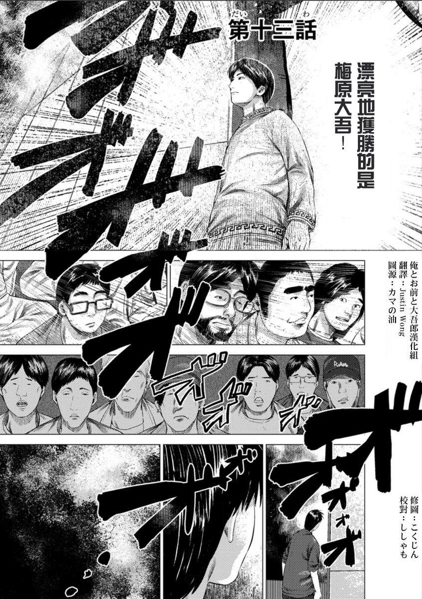 梅原大吾 Fighting Gamers!韩漫全集-第13话无删减无遮挡章节图片 