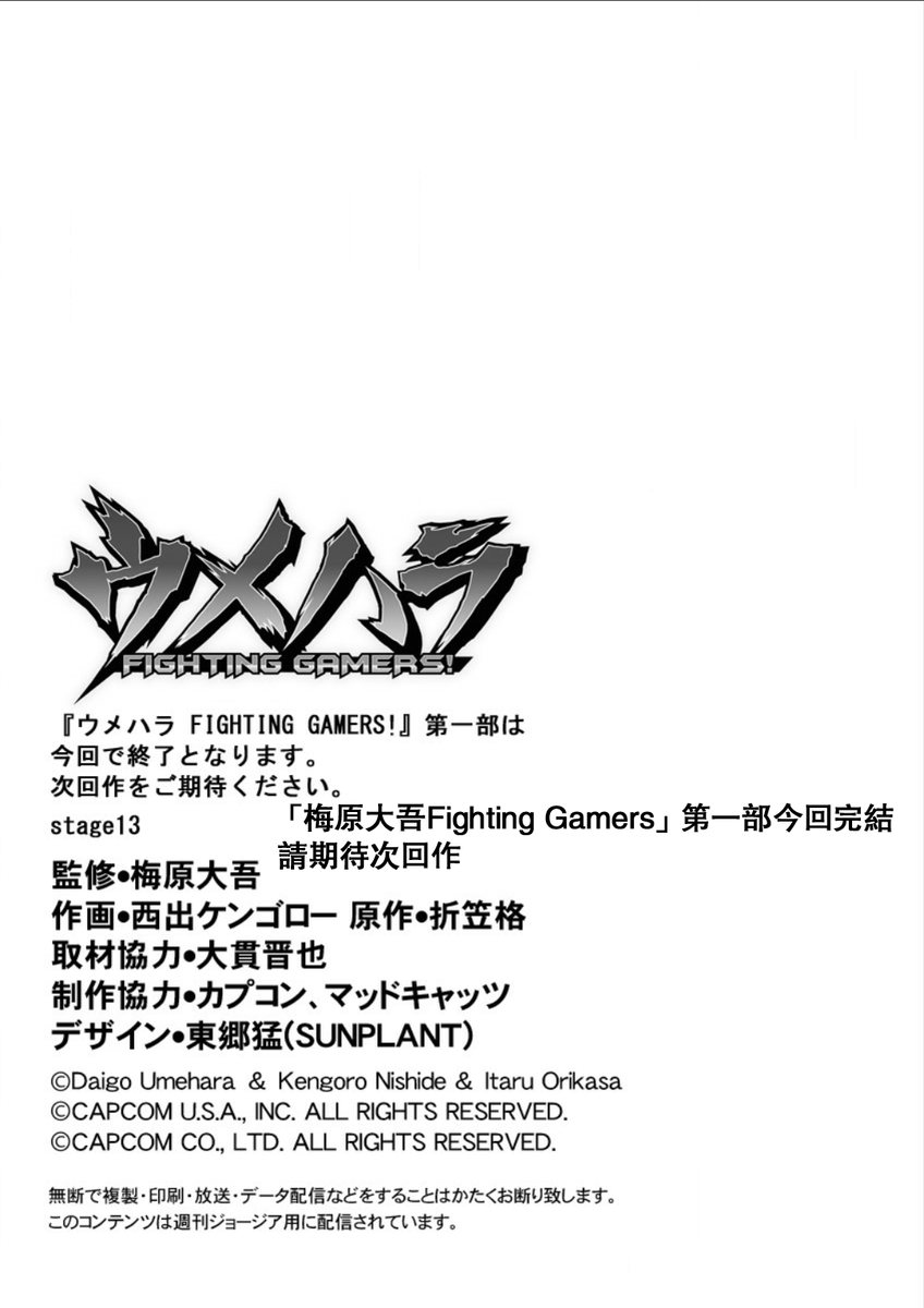 梅原大吾 Fighting Gamers!韩漫全集-第13话无删减无遮挡章节图片 