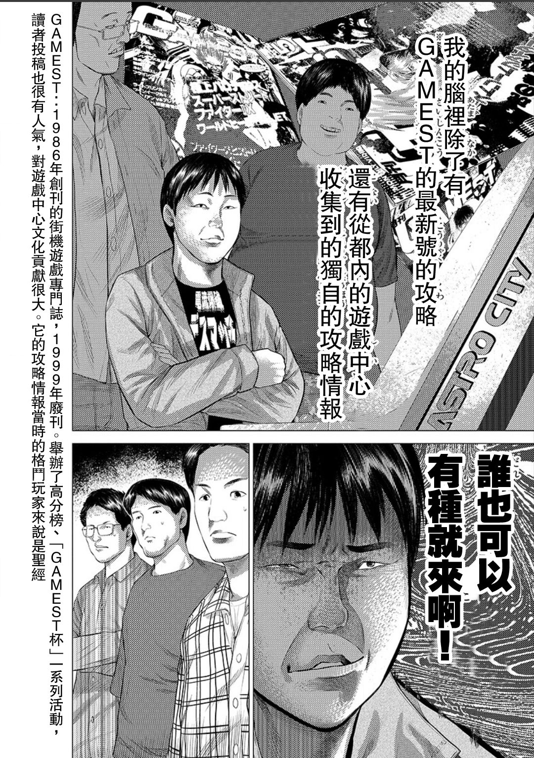 梅原大吾 Fighting Gamers!韩漫全集-第14话无删减无遮挡章节图片 