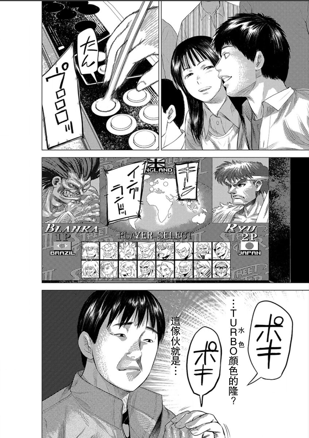 梅原大吾 Fighting Gamers!韩漫全集-第14话无删减无遮挡章节图片 