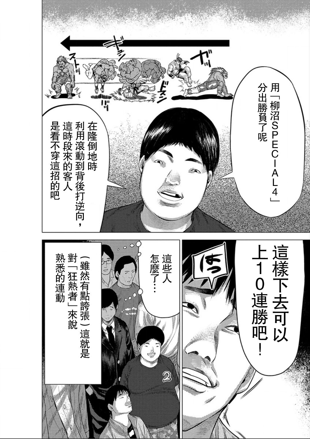 梅原大吾 Fighting Gamers!韩漫全集-第14话无删减无遮挡章节图片 