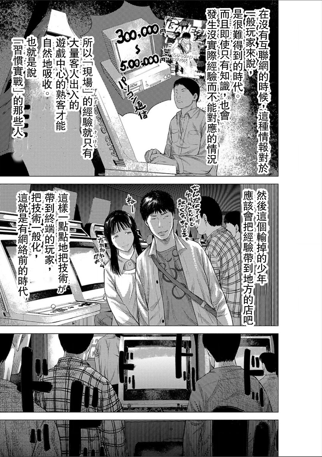 梅原大吾 Fighting Gamers!韩漫全集-第14话无删减无遮挡章节图片 