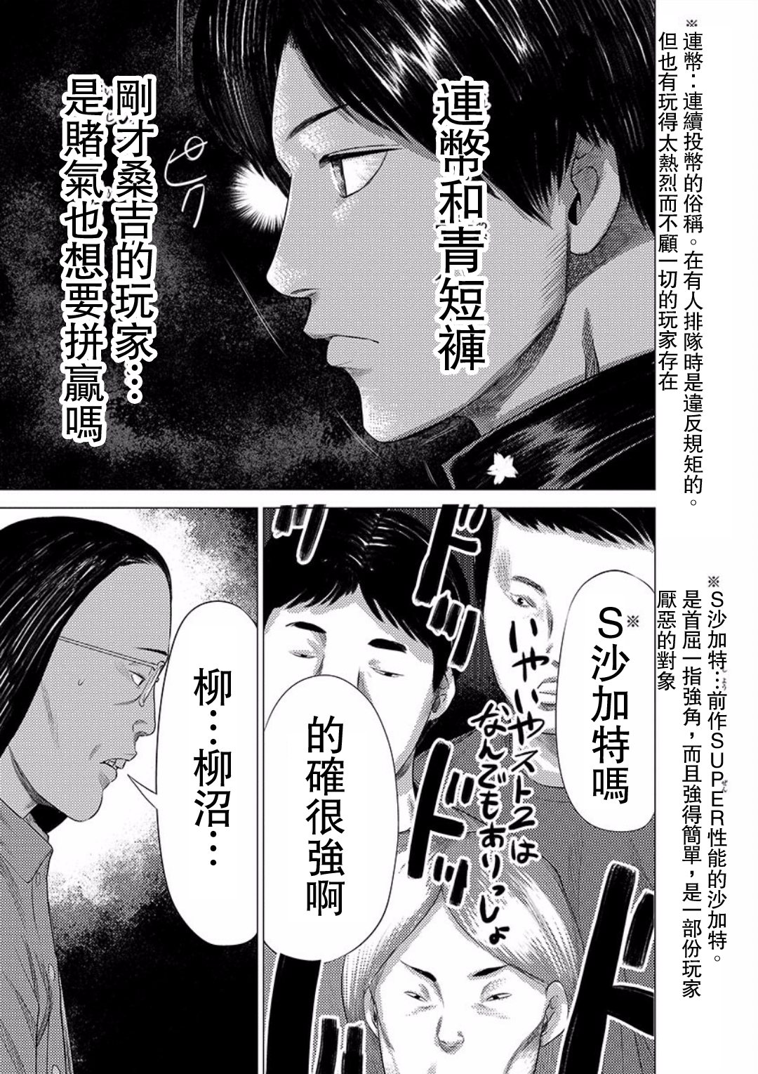 梅原大吾 Fighting Gamers!韩漫全集-第16话无删减无遮挡章节图片 