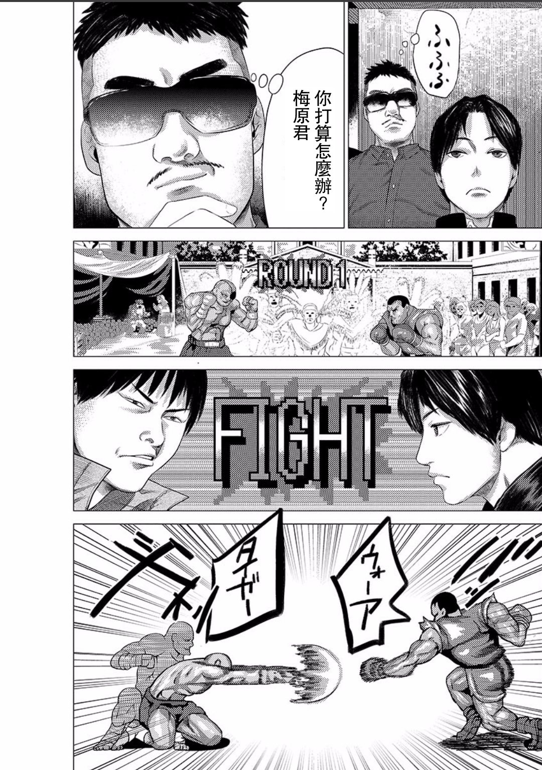 梅原大吾 Fighting Gamers!韩漫全集-第16话无删减无遮挡章节图片 