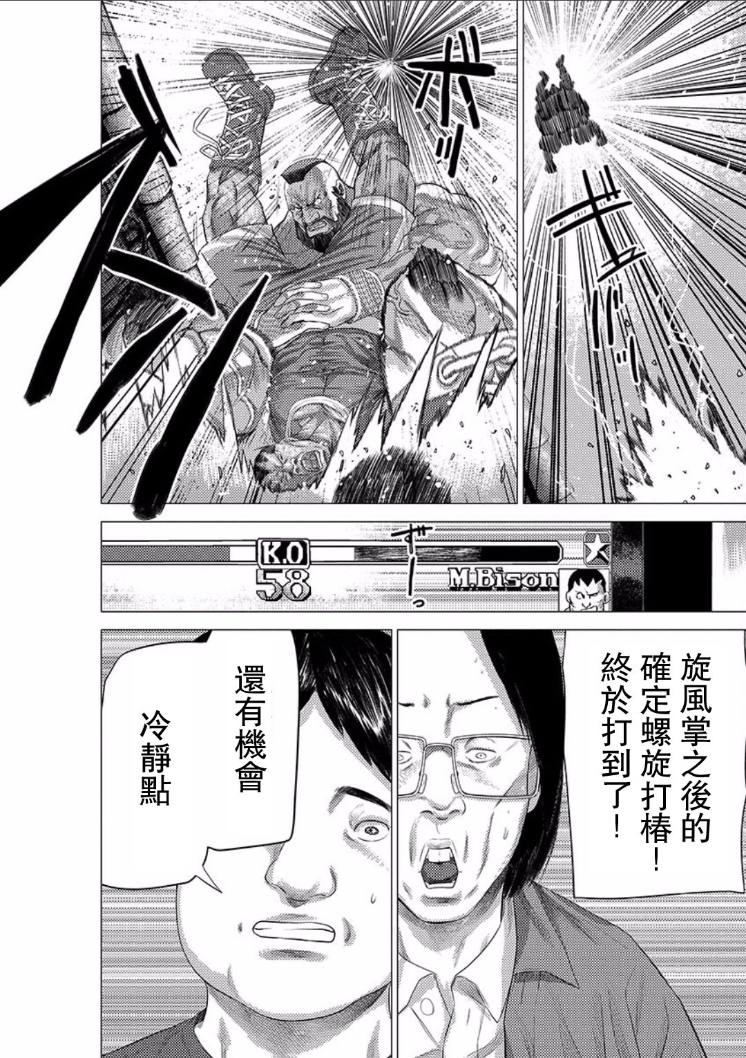梅原大吾 Fighting Gamers!韩漫全集-第16话无删减无遮挡章节图片 