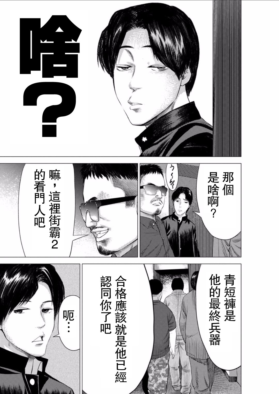 梅原大吾 Fighting Gamers!韩漫全集-第17话无删减无遮挡章节图片 