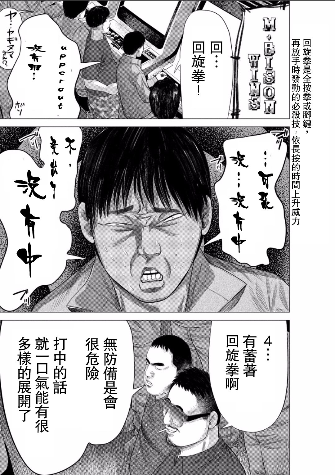 梅原大吾 Fighting Gamers!韩漫全集-第17话无删减无遮挡章节图片 
