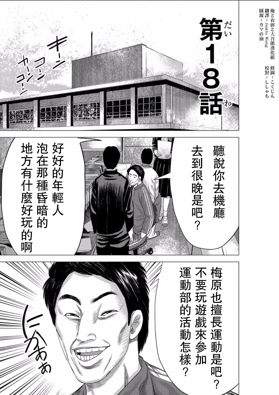 梅原大吾 Fighting Gamers!韩漫全集-第18话无删减无遮挡章节图片 