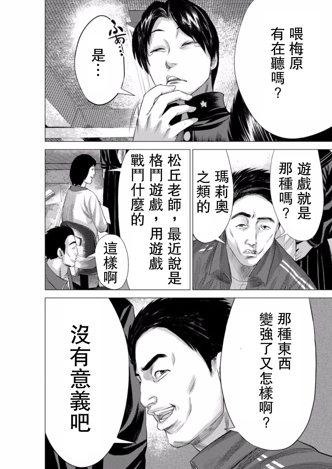 梅原大吾 Fighting Gamers!韩漫全集-第18话无删减无遮挡章节图片 