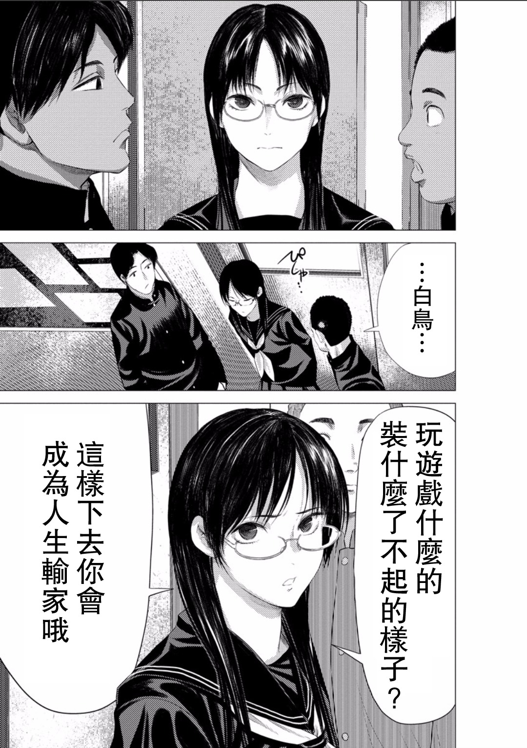 梅原大吾 Fighting Gamers!韩漫全集-第18话无删减无遮挡章节图片 