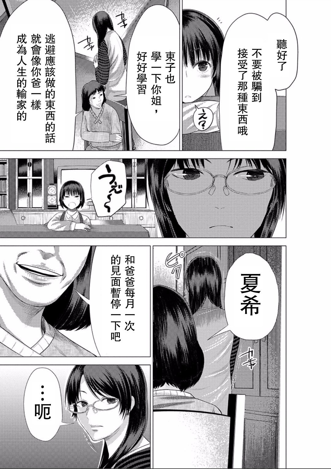 梅原大吾 Fighting Gamers!韩漫全集-第19话无删减无遮挡章节图片 