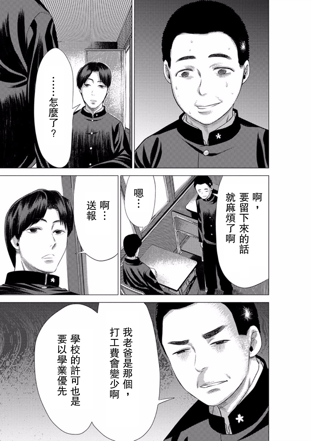 梅原大吾 Fighting Gamers!韩漫全集-第19话无删减无遮挡章节图片 