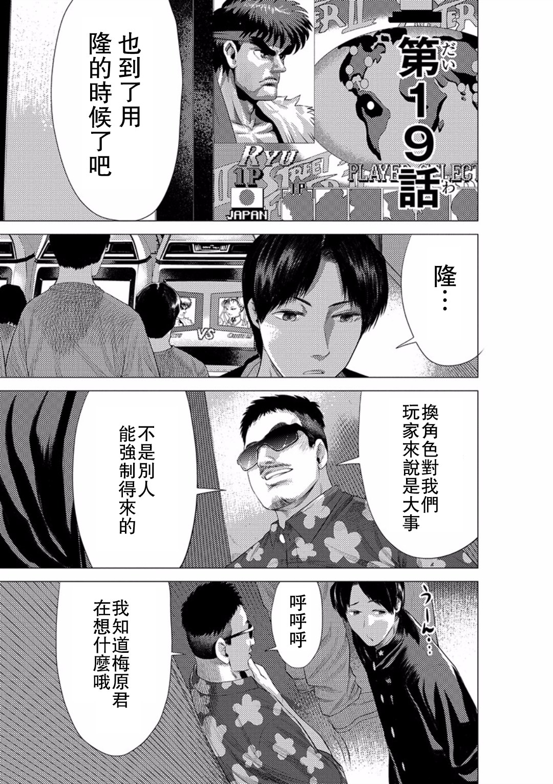 梅原大吾 Fighting Gamers!韩漫全集-第19话无删减无遮挡章节图片 