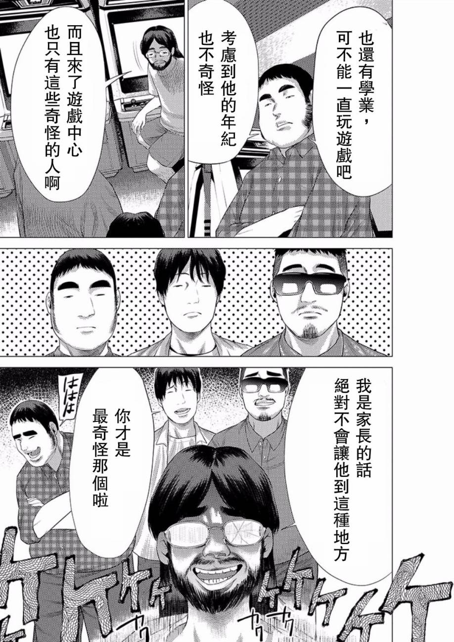梅原大吾 Fighting Gamers!韩漫全集-第20话无删减无遮挡章节图片 