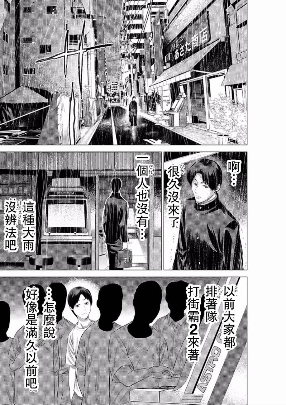 梅原大吾 Fighting Gamers!韩漫全集-第20话无删减无遮挡章节图片 