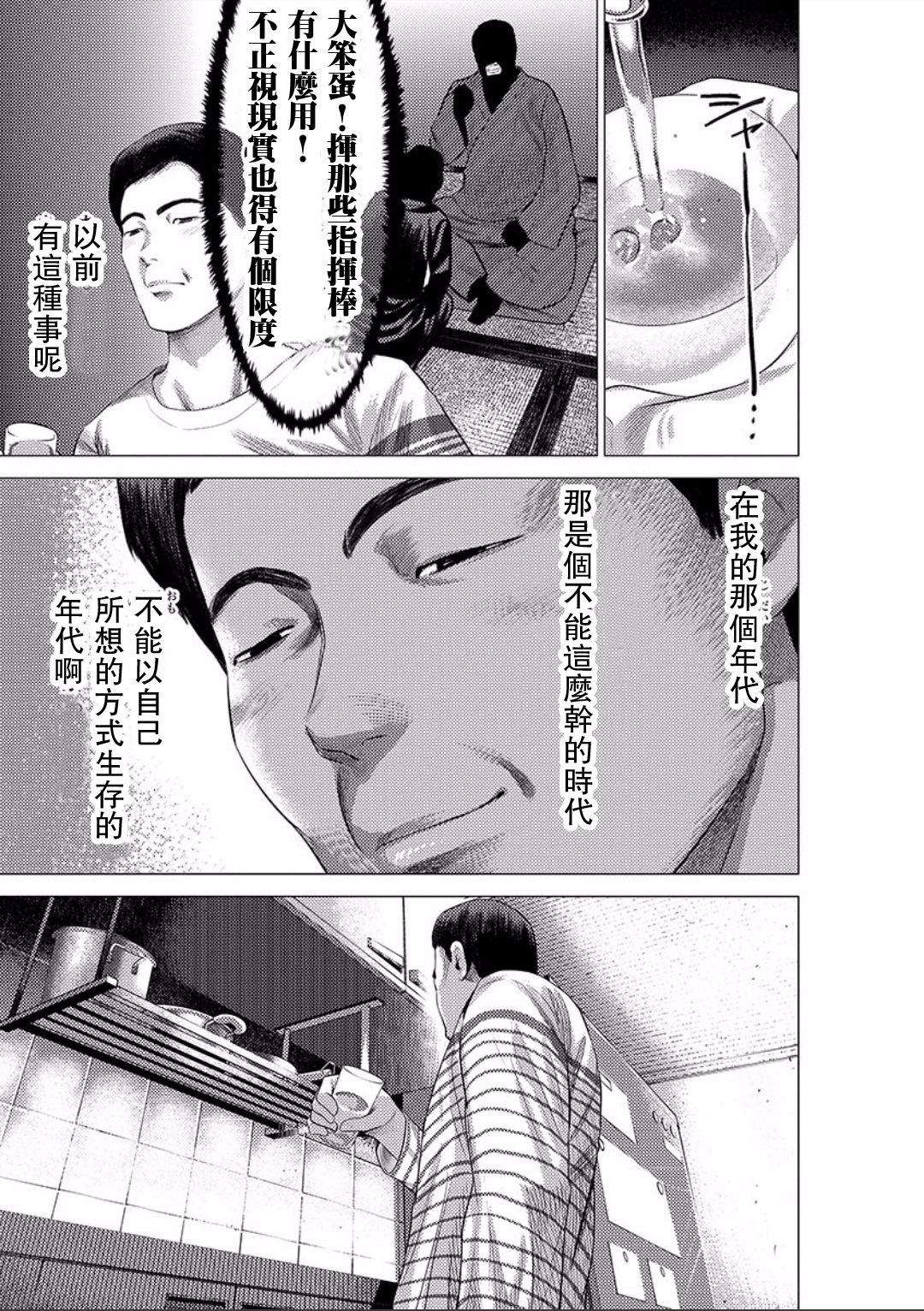 梅原大吾 Fighting Gamers!韩漫全集-第21话无删减无遮挡章节图片 