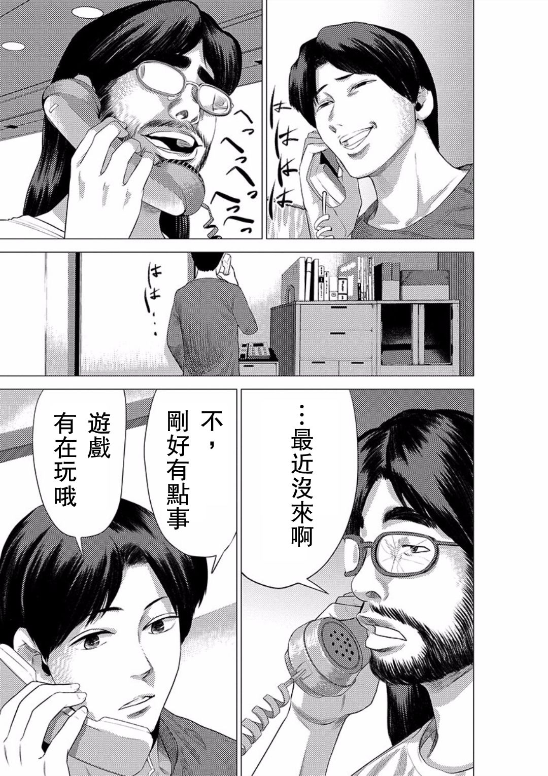 梅原大吾 Fighting Gamers!韩漫全集-第21话无删减无遮挡章节图片 