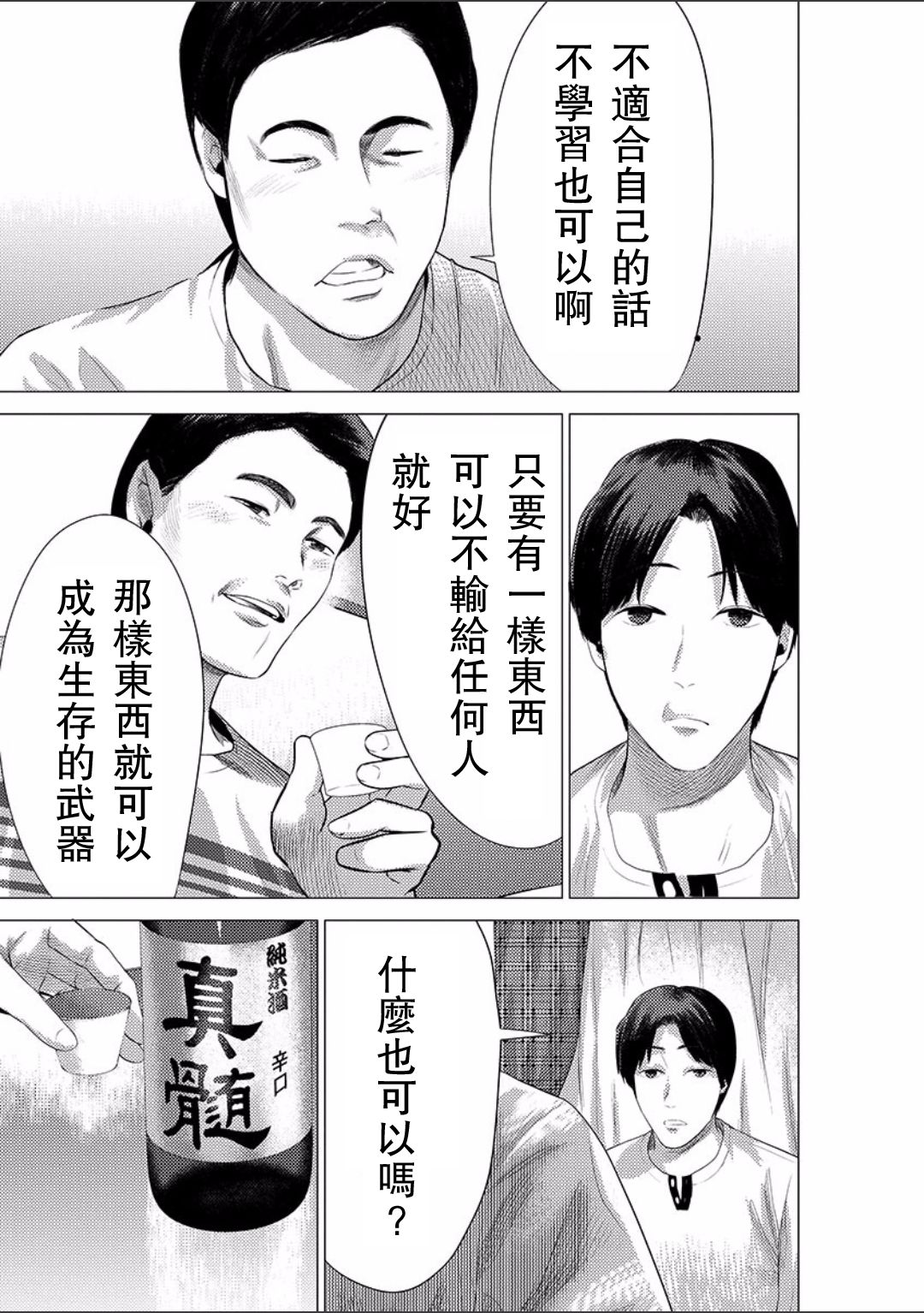 梅原大吾 Fighting Gamers!韩漫全集-第21话无删减无遮挡章节图片 